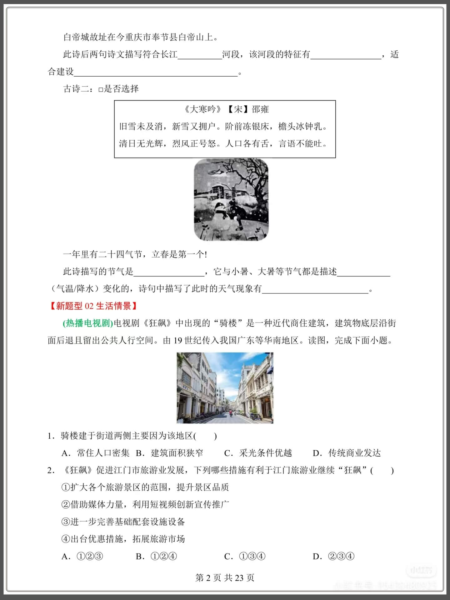 图片[2]燃梦学堂-中小学电子版资料下载：课件/试卷/教案/知识点全覆盖中考地理九大新题型及押题预测附答案燃梦学堂-中小学电子版资料下载：课件/试卷/教案/知识点全覆盖燃梦学堂